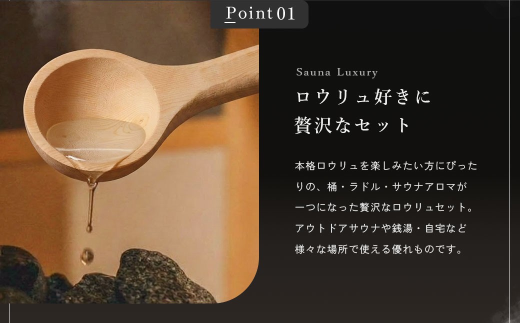 おうちで本格ロウリュ体験【NORTH VAST SAUNA】
