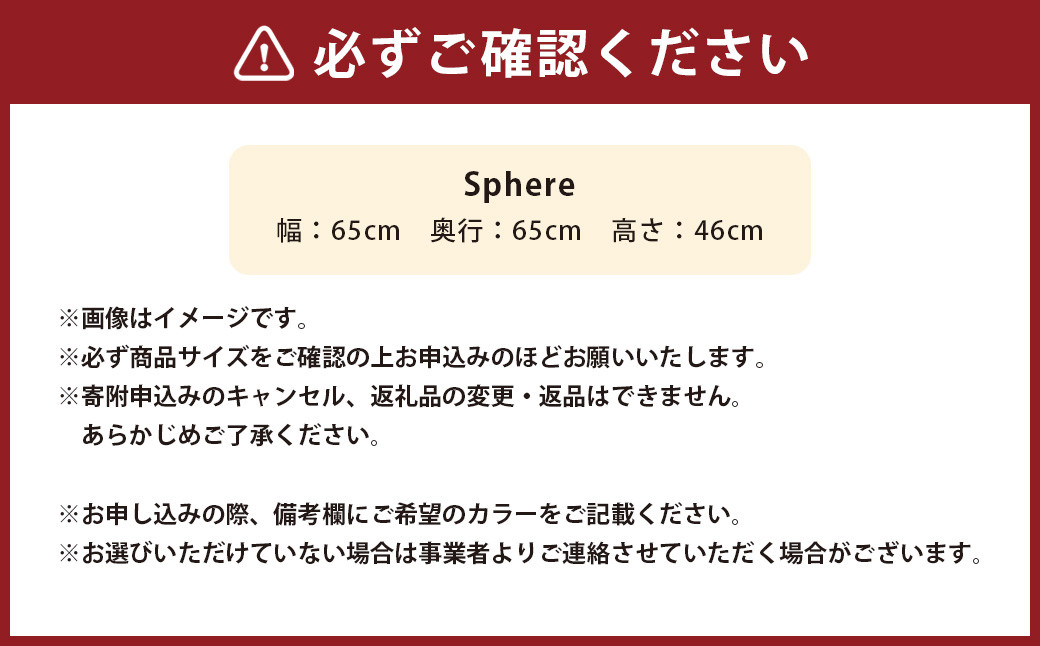 Sphere 椅子 イス インテリア オブジェ 置物