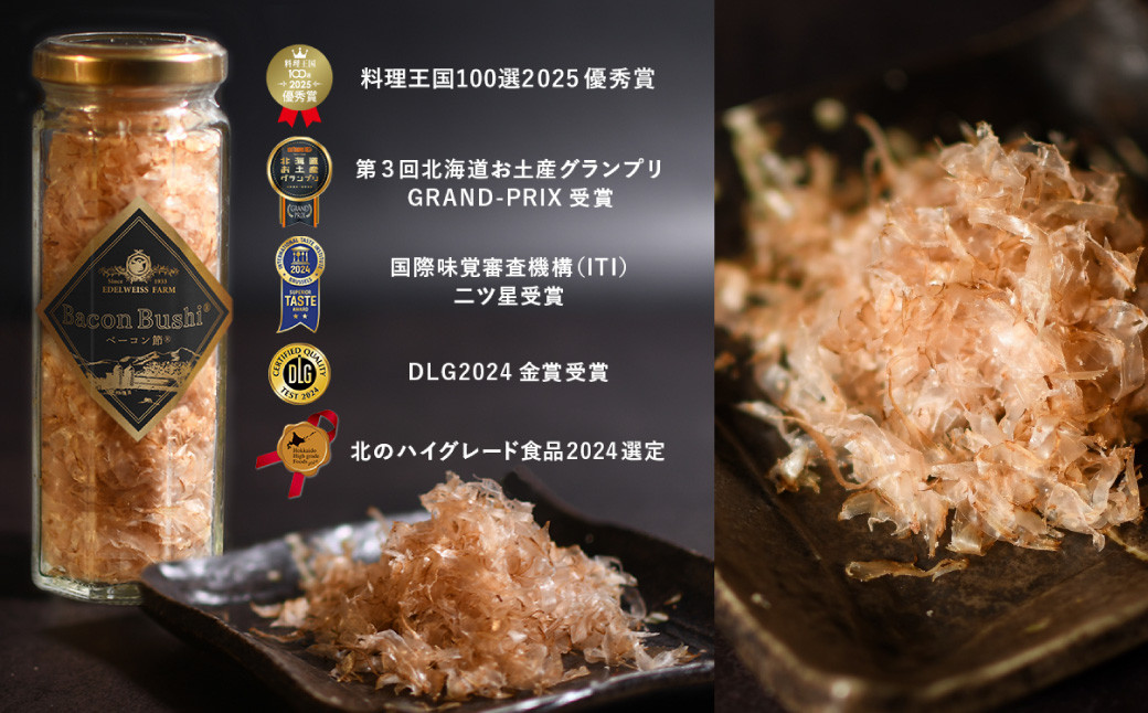  【簡易包装】ベーコン節〈12g〉 ベーコン 豚肉 冷蔵 国産 北海道 北広島市 【2026年5月上旬より順次発送開始】