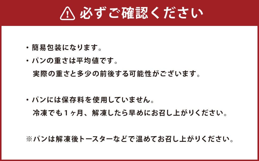 【簡易包装】ハード系パンセット〈645g〉