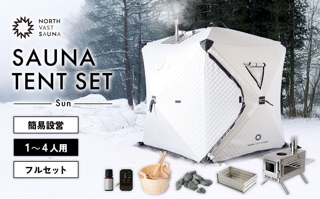  【NORTH VAST SAUNA】サウナテント フルセット ホワイト （1人～4人用 サウナテント･サウナストーブ･ストーン用バスケット･サウナストーン･桶･ラドル･サウナアロマ･一酸化炭素チェッカー） テントサウナ 収納バッグ付き サウナ テント セット アウトドア キャンプ用品 簡単設営 ポップアップ式 家庭用サウナ 【3個口】