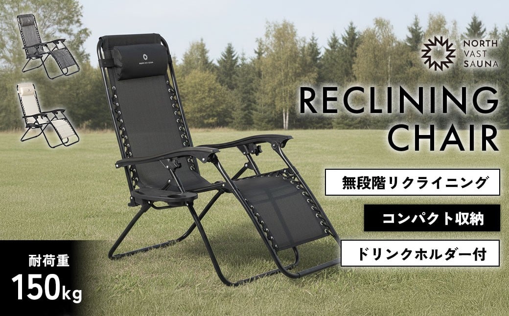 【NORTH VAST SAUNA】 リクライニングチェア カラー【ブラック】 折りたたみ 1人用 アウトドアチェア 椅子 チェア サウナ用品 キャンプ用品 アウトドア用品 サウナ キャンプ アウトドア 海 プール コンパクト 【2026年3月下旬より順次発送予定】