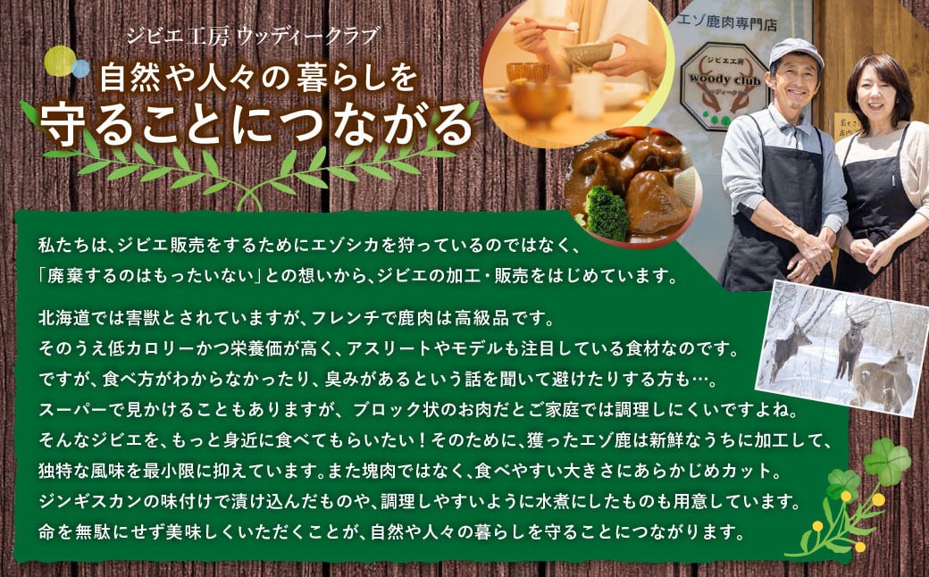 エゾ鹿肉のジンギスカン 合計1.2kg(300g×4パック)  エゾ鹿 鹿 もも肉 肉 無添加 自家製タレ ジンギスカン ローカロリー 北海道 北広島市