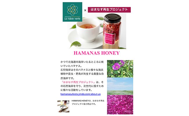 500011001 【発送：8月～】HAMANAS HONEY[非加熱蜂蜜]