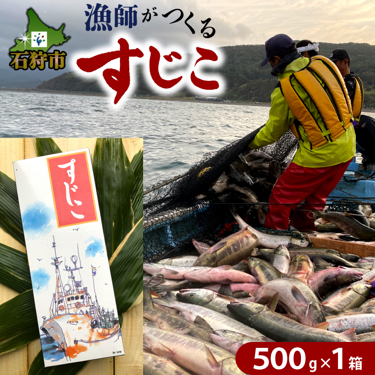 240005 すじこ（500g）