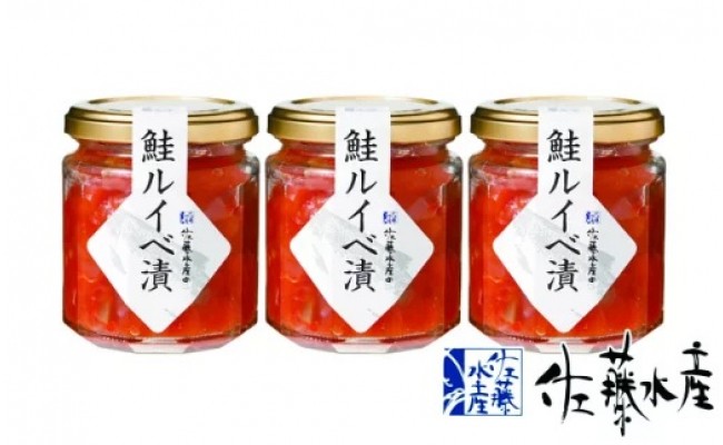 110240 佐藤水産 鮭ルイベ漬 詰合(1)