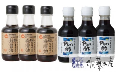 110254 佐藤水産 鮭醤油とポン酢セット