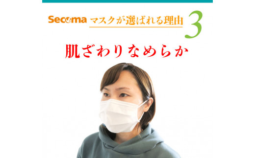 130004 Secoma 肌ざわりなめらか 国産不織布フィルターマスク 50枚入×2+7枚入×1 計107枚