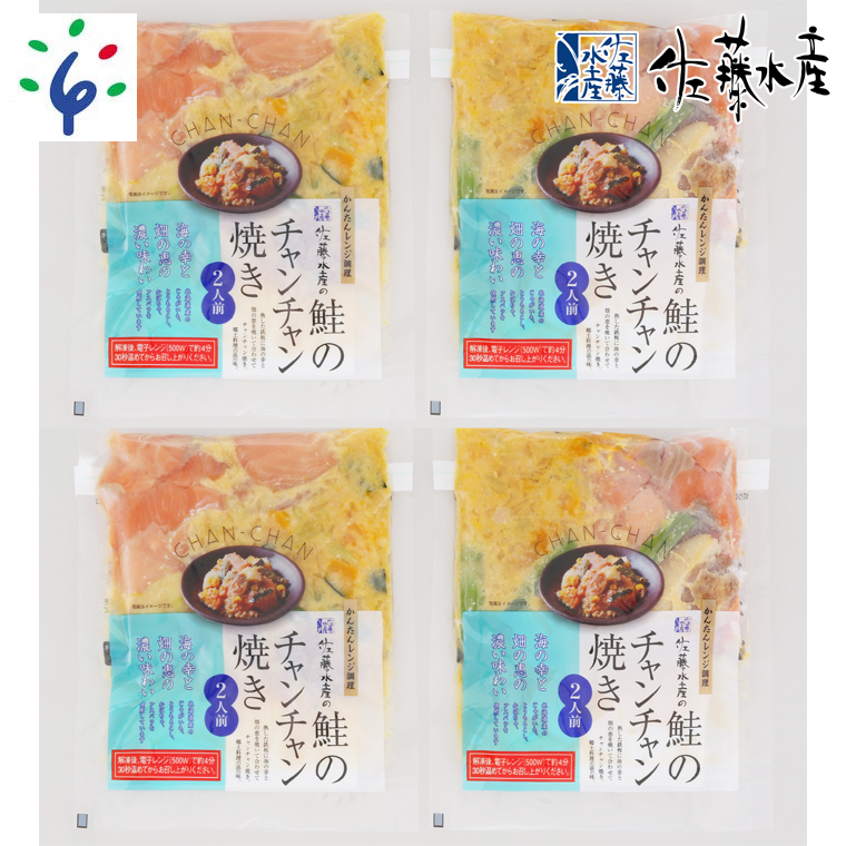 10-084 佐藤水産のレンジで簡単 鮭のチャンチャン焼き 2人前×4P入り (SI-534)