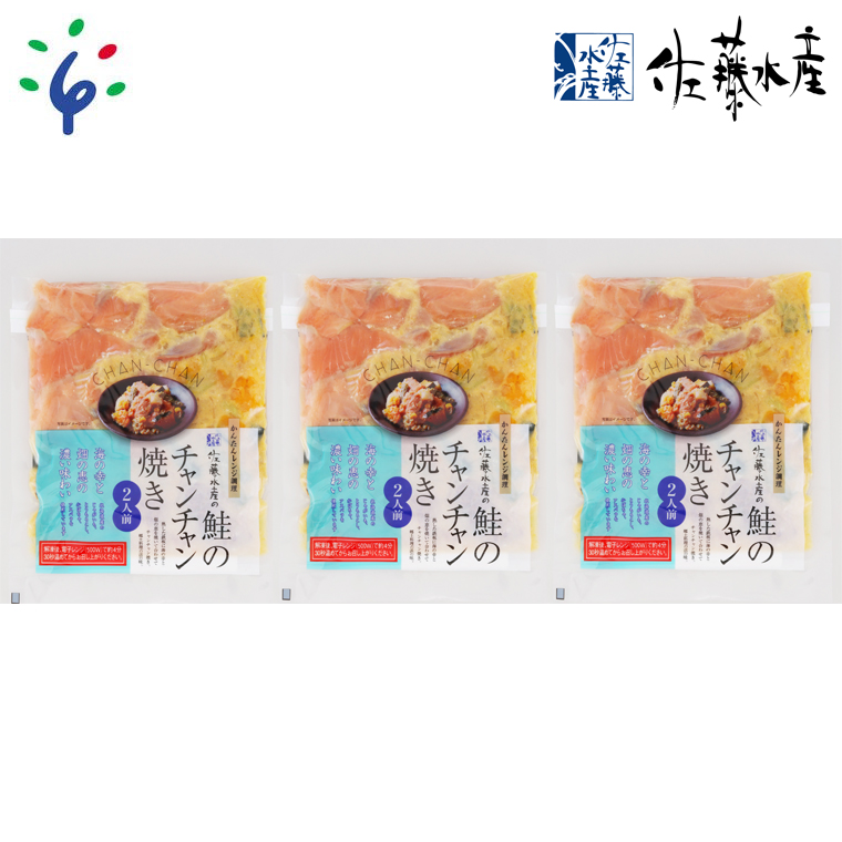 110224 佐藤水産のレンジで簡単 鮭のチャンチャン焼き 2人前×3P入り (SI-533)