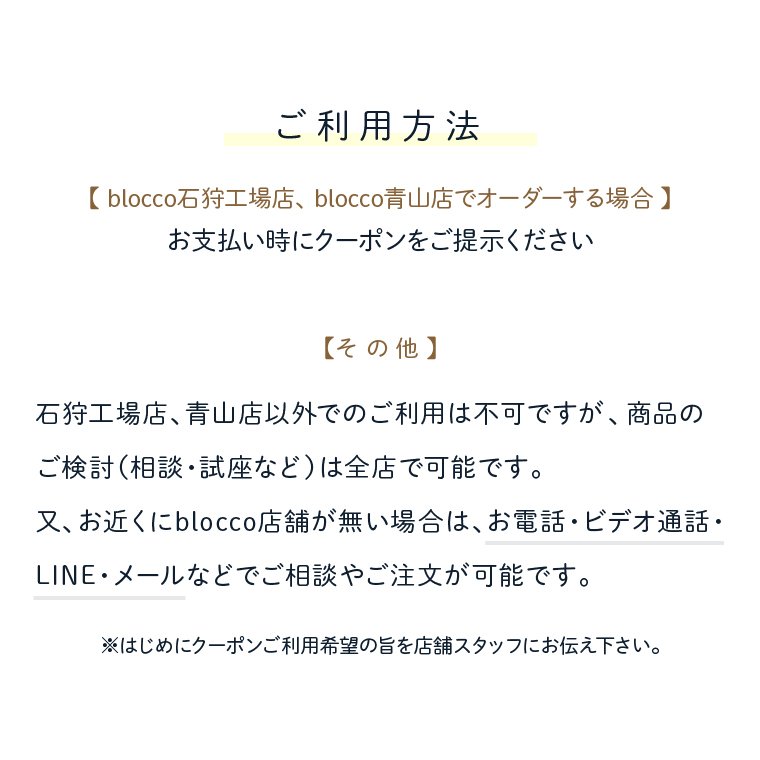 460149 blocco 全商品クーポン券【30,000円】  