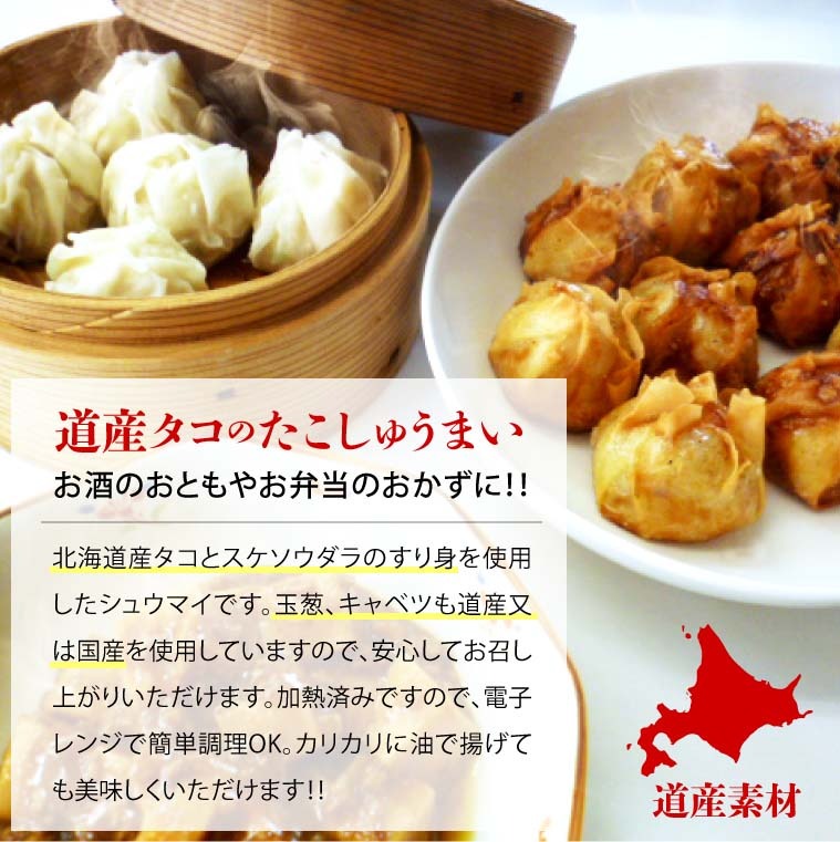 400013 道産タコのたこしゅうまい 麻婆豆腐セット