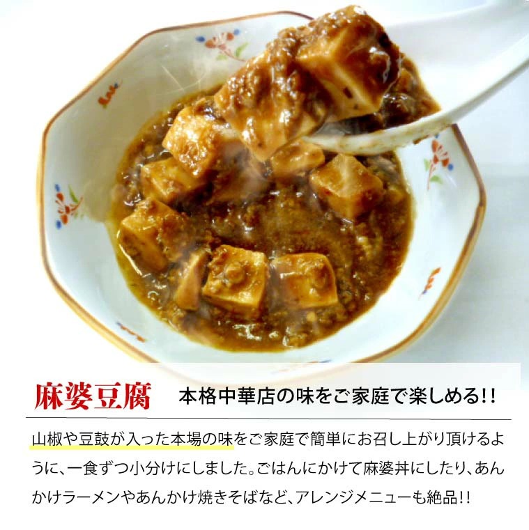 400013 道産タコのたこしゅうまい 麻婆豆腐セット