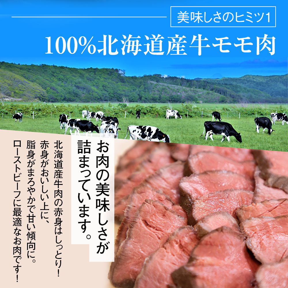 120004001 北海道産牛 ローストビーフブロック【200g×1個入】  