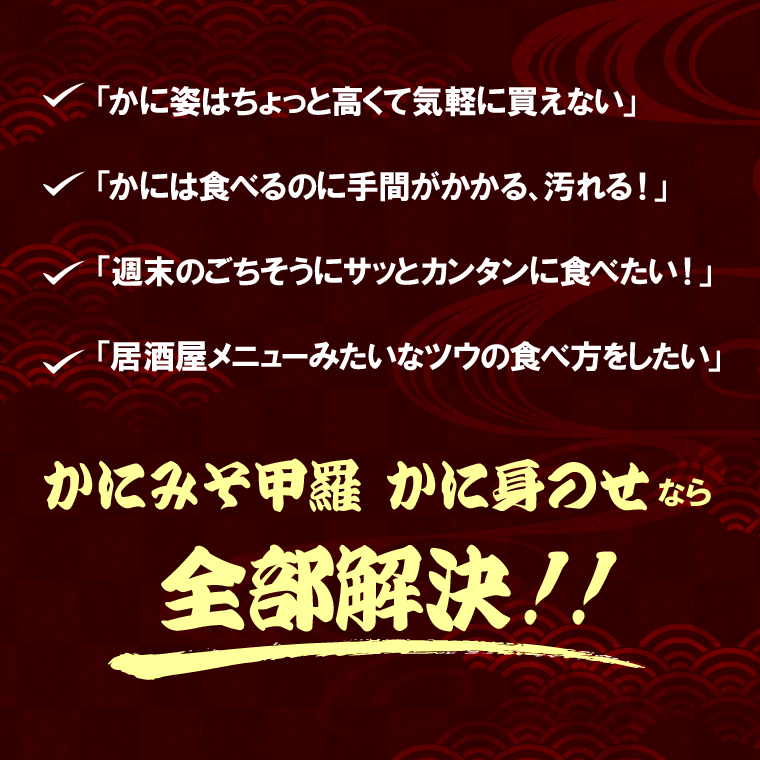 260005001 かにみそ甲羅 かに身のせ(6個入)