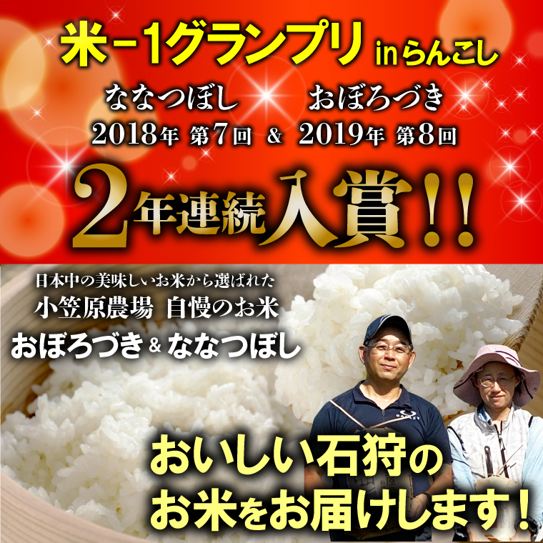 300007 【令和5年度産】北海道 厚田産米 小笠原農場 おぼろづき 5kg