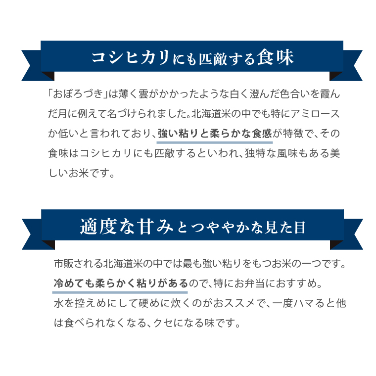 300007 【令和5年度産】北海道 厚田産米 小笠原農場 おぼろづき 5kg