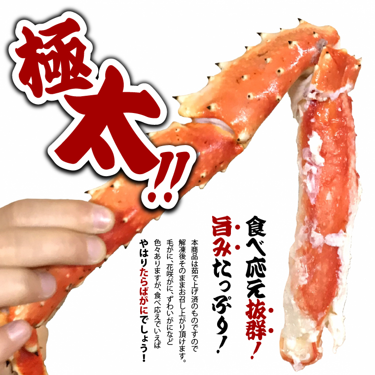 130074 特大 ボイルたらば蟹脚 5Lサイズ(冷凍総重量1.0kg×1肩)