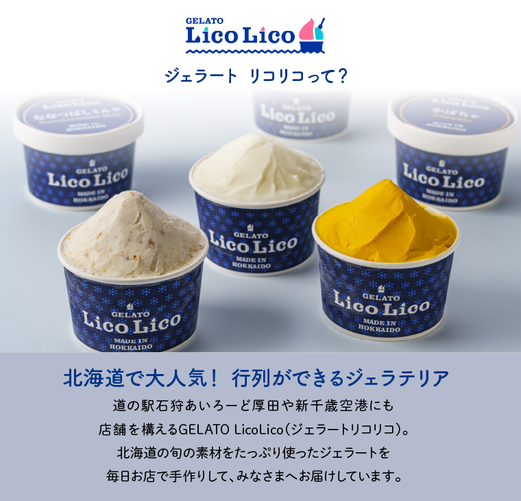 410005 LicoLicoの北海道素材を使った自家製ジェラート・かぼちゃ(業務用/1,000ml)