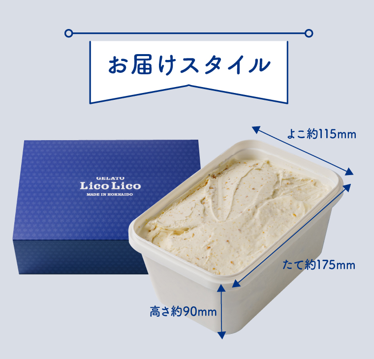 410006 LicoLicoの北海道素材を使った自家製ジェラート・ななつぼしミルク(業務用/1,000ml)