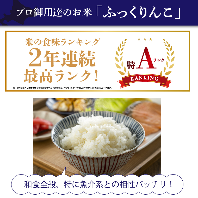 290067 令和5年産 北海道産ふっくりんこ【玄米】10kg  