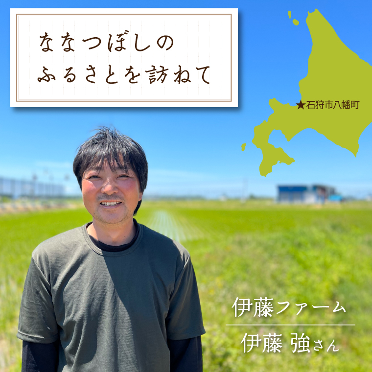 140055002 令和6年産 新米 地物市場とれのさと ななつぼし 10kg