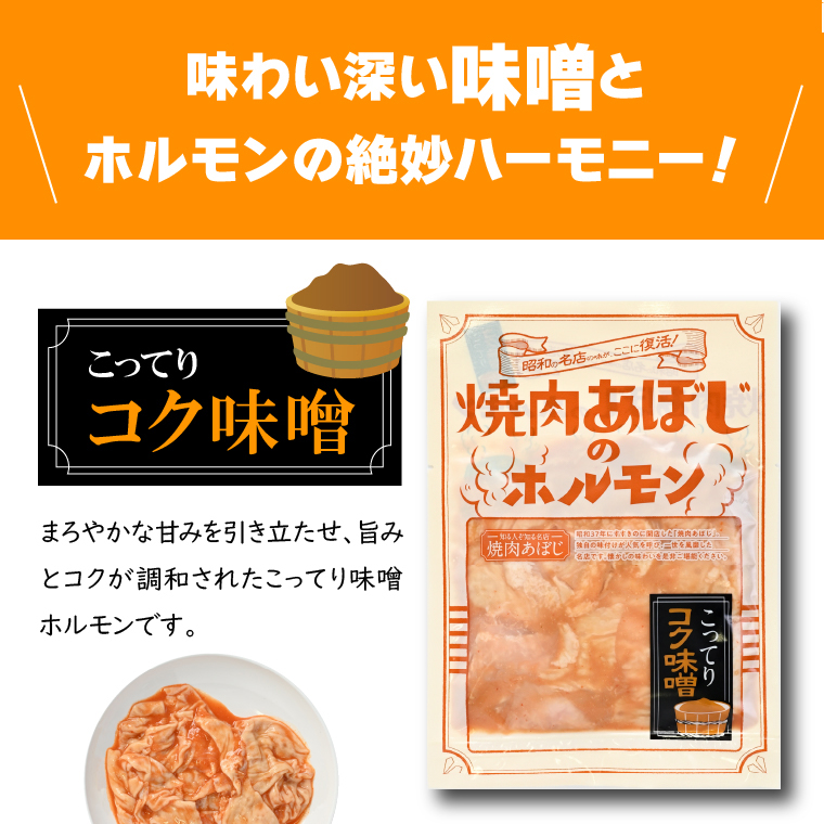 380004 焼肉あぼじのホルモン 5種食べ比べセット（スパイス・コク味噌・ピリ辛・うま塩・瀬戸内塩レモン）