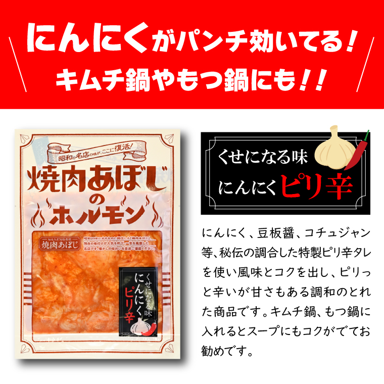 380004 焼肉あぼじのホルモン 5種食べ比べセット（スパイス・コク味噌・ピリ辛・うま塩・瀬戸内塩レモン）