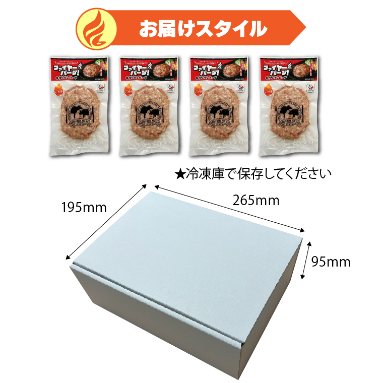 380001001 ファイヤーバーグ ハンバーグ(ソース付)【150g×4個入】