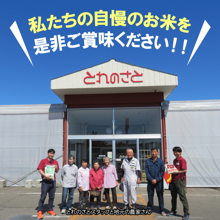 140055002 令和6年産 新米 地物市場とれのさと ななつぼし 10kg