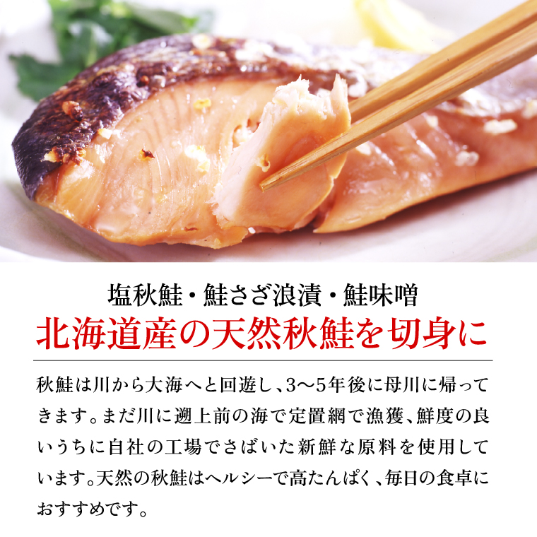 110118 佐藤水産 北海道の天然鮭切身3種 計14切れ入(約980g)