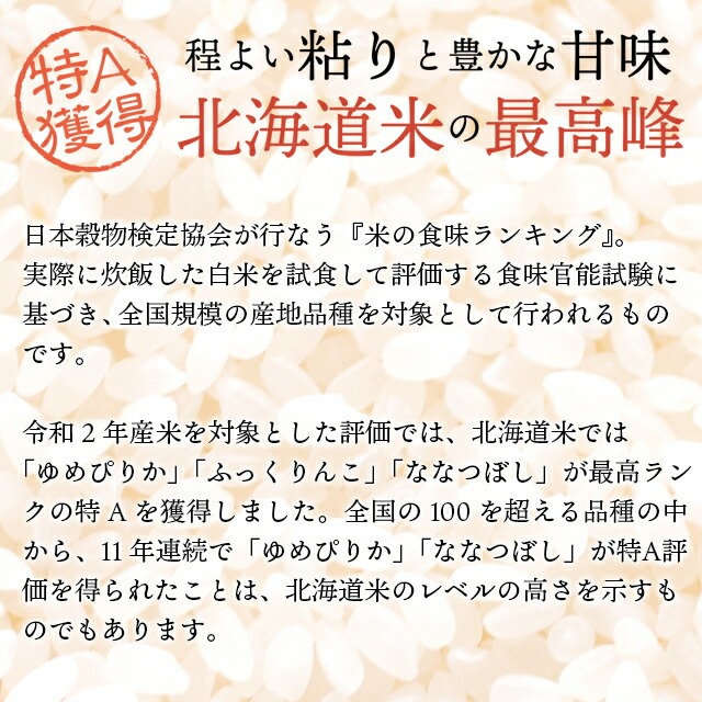 140072 ホクレンパールライス「ファイターズ北海道スポーツ応援米 ゆめぴりか6:えみまる4」無洗米 5kg