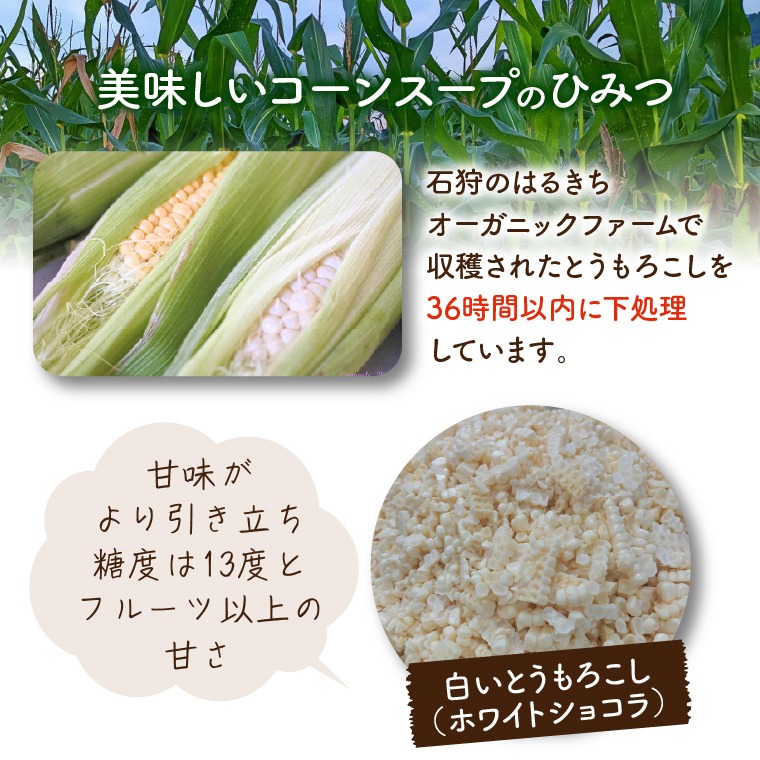 540023 はるきちオーガニックファームの野菜スープ６個セット(5種類)（150g×1）（じゃがいも、かぼちゃ、にんじん、さつまいも、とうもろこし）