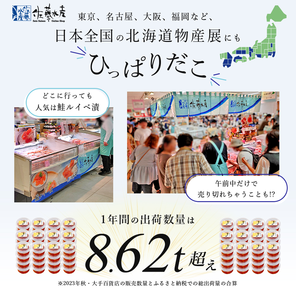 110052 佐藤水産 鮭ルイベ漬 詰合(2) 