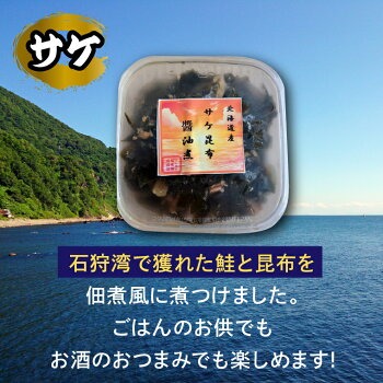 750043 サケ昆布醤油煮（390g×3ケース）