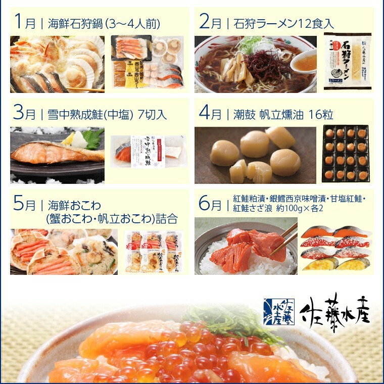 110136001 【定期便】【年12回】＜佐藤水産＞満喫定期便 Cコース(7月-翌年6月)