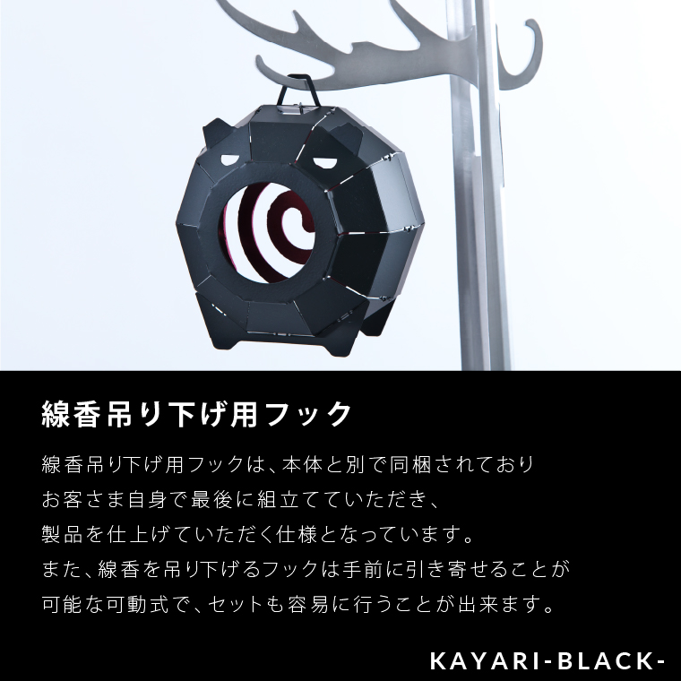 570016 KAYARI-BLACK-（スチール）｜キャンプ用具 アウトドアグッズ 蚊取り線香ホルダー カヤリ トリパス ブラック