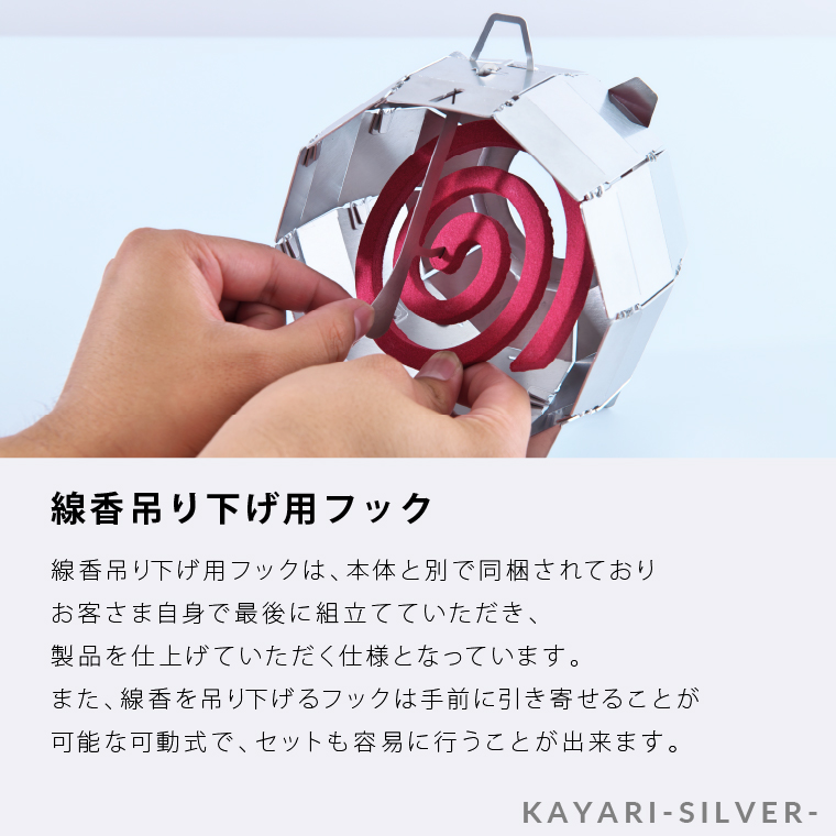 570015 KAYARI-SILVER-（アルミ）｜キャンプ用具 アウトドアグッズ 蚊取り線香ホルダー カヤリ トリパス シルバー