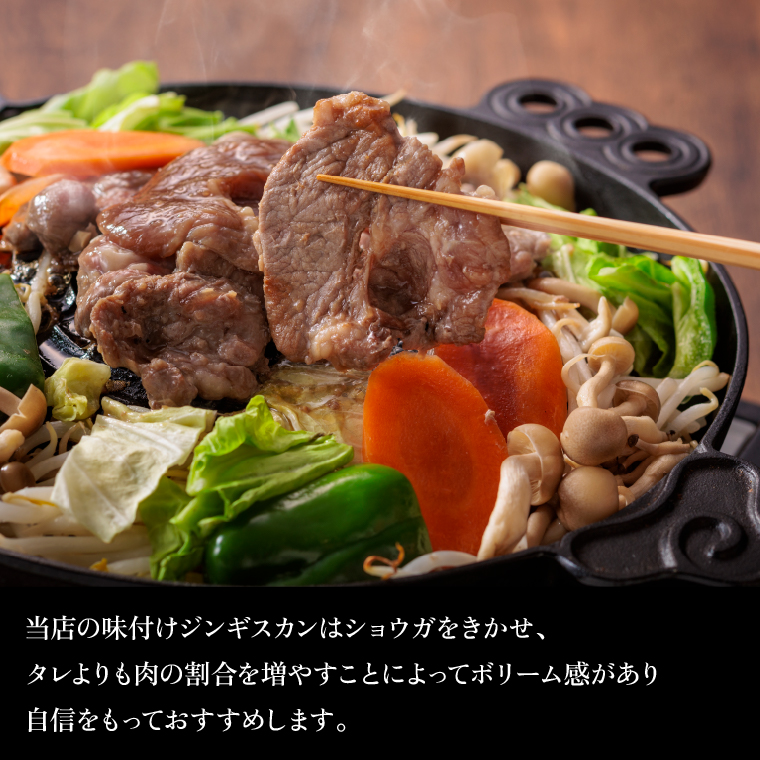 760018 石狩めしやきらくの味付きジンギスカン 計1.2kg（300g（肉200g、タレ100g）x4）