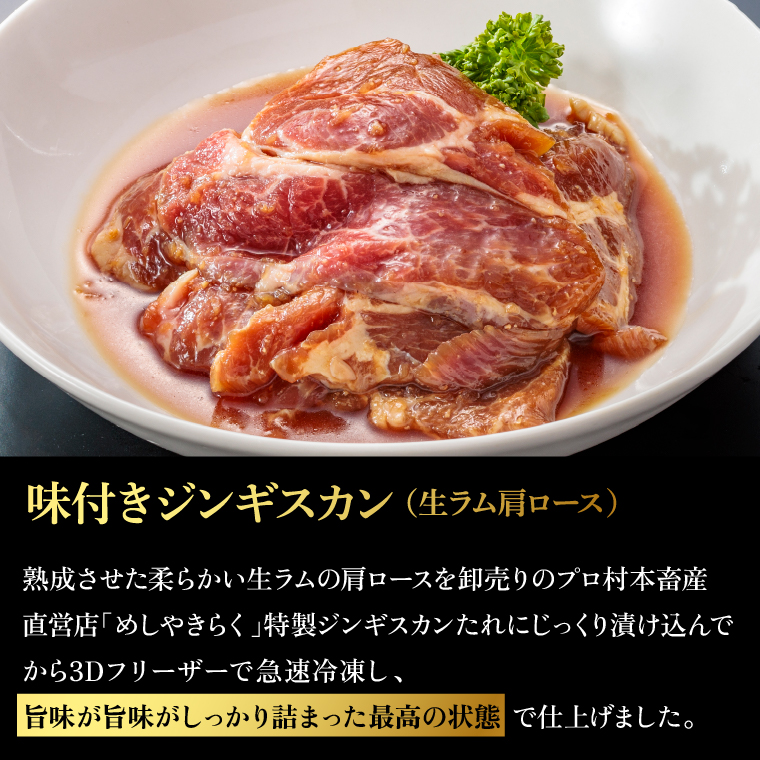 760020 石狩めしやきらくの味付きジンギスカン（生ラム肩ロース）2セット(600g（肉200g、タレ100g、各2セット)