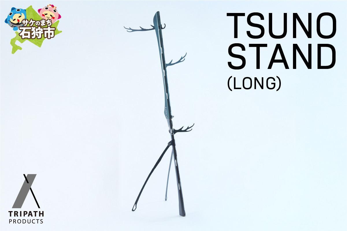TSUNO STAND (LONG)｜ギアハンガー
