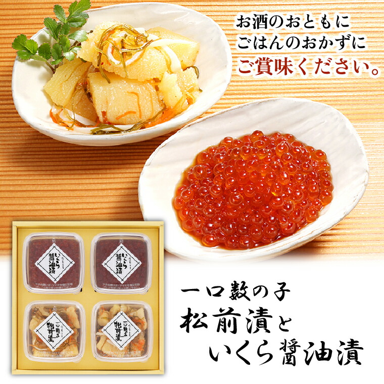 佐藤水産 ひとくち数の子松前漬といくら醤油漬 各120ｇ