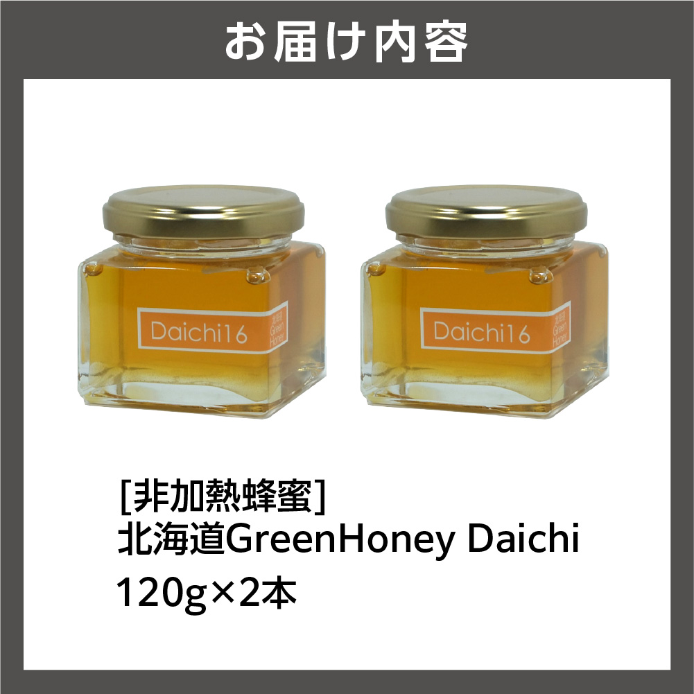 北海道GreenHoney Daichi[非加熱蜂蜜]