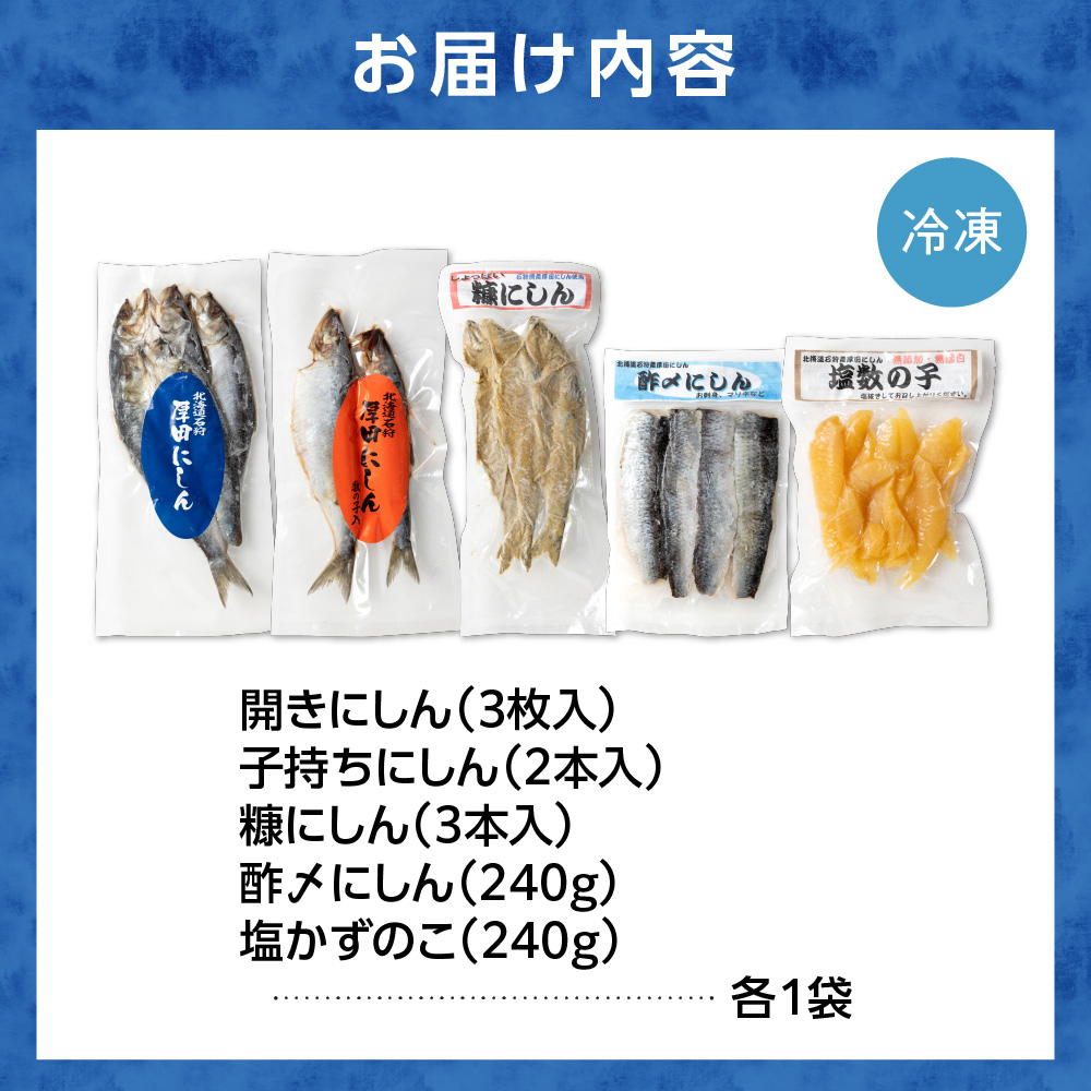 厚田のにしん三昧