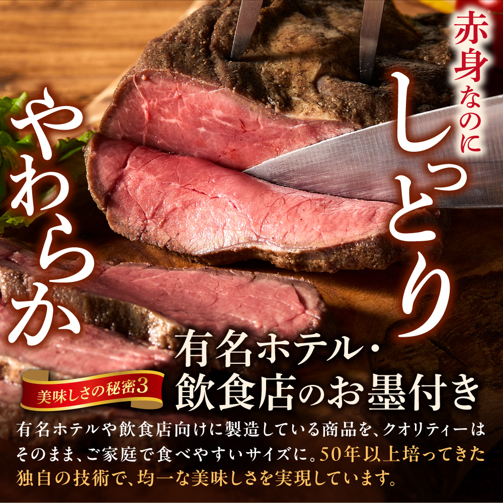 北海道産牛 ローストビーフブロック【200g×3個入】  