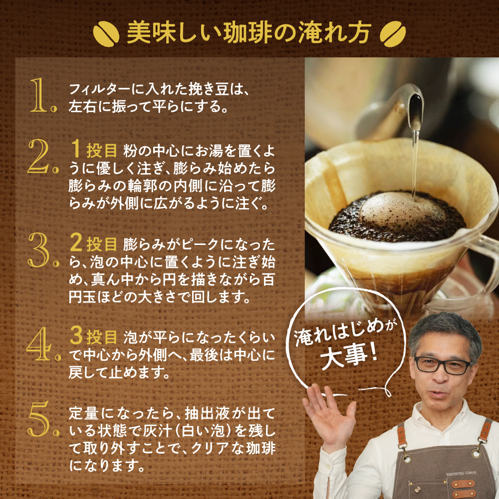 徳光珈琲コーヒーライフスタートセットB