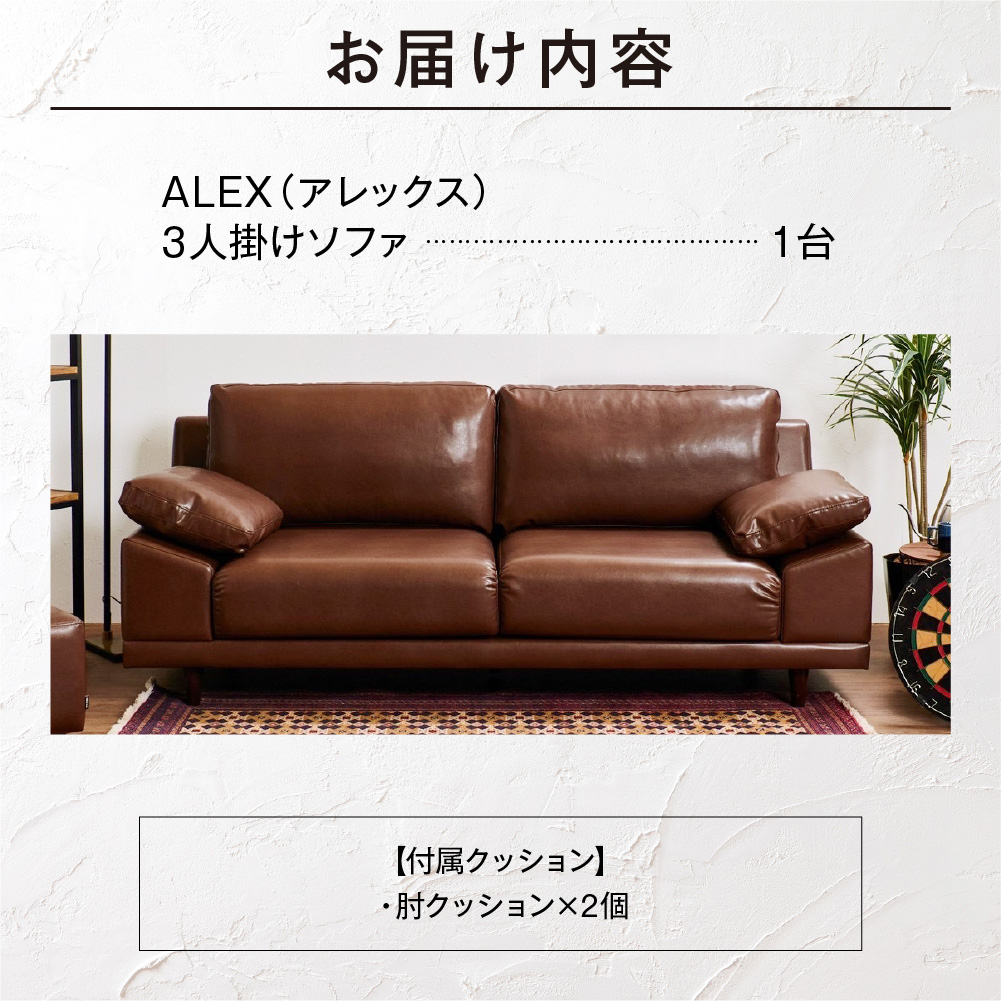 blocco ALEX（アレックス）3人掛け［肘クッション×2個付き］