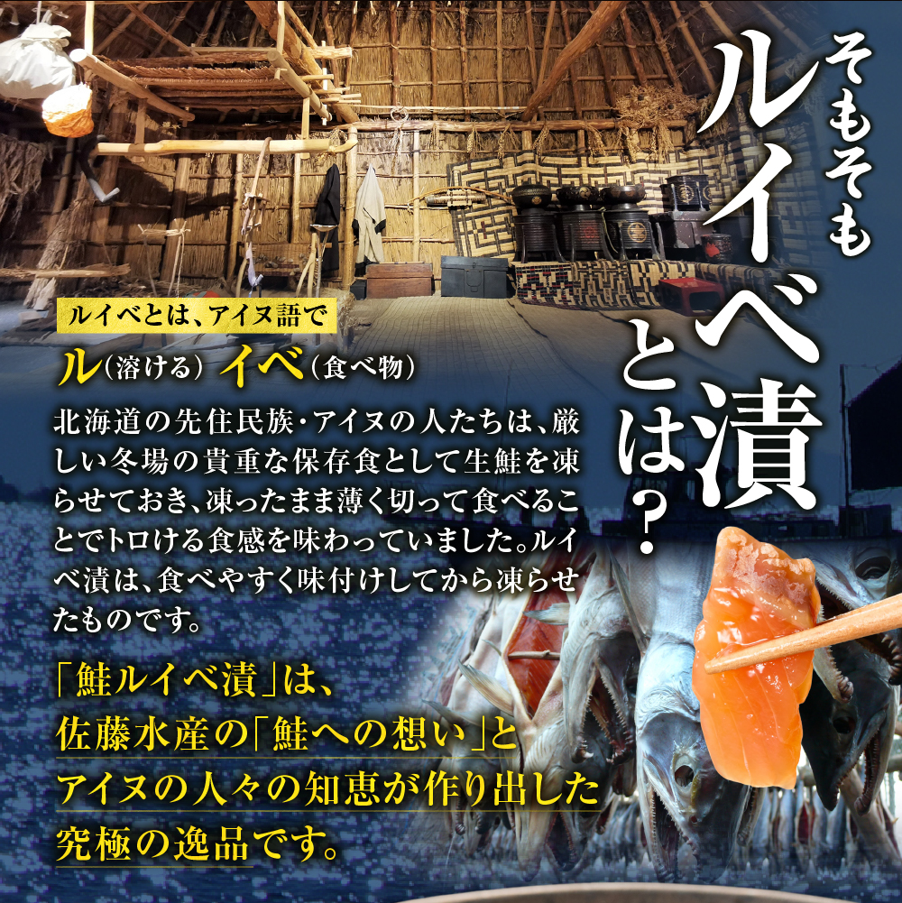 佐藤水産 鮭ルイベ漬 詰合(2)