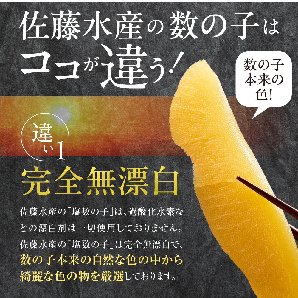 佐藤水産 石狩湾産 お刺身数の子 600ｇ｜ 数の子 おせち 年末年始 お正月 北海道 石狩市