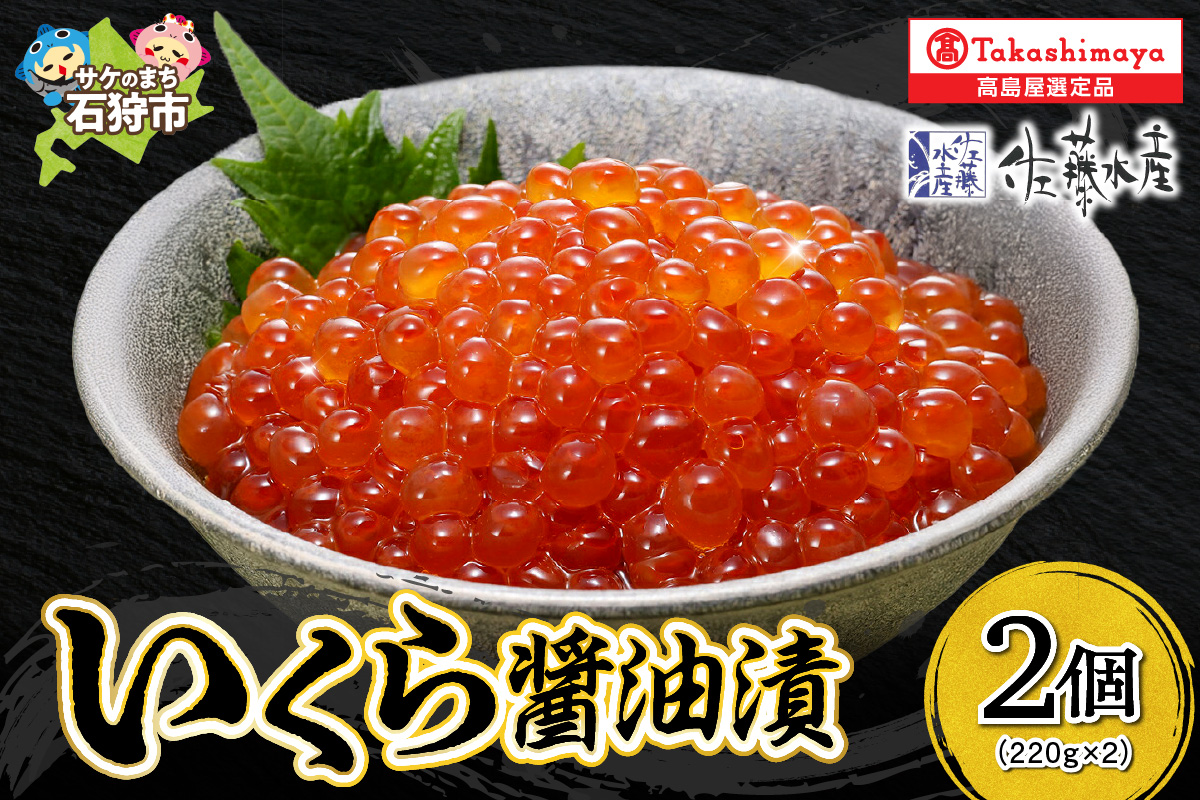 いくら醤油漬2個詰合せ